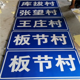 绥化市乡村道路指示牌 反光交通标志牌 高速交通安全标识牌定制厂家 价格